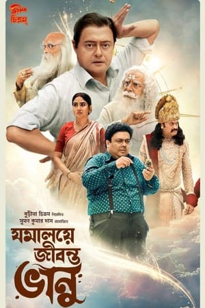 Jomalaye Jibanta Bhanu 2024 Bengali Dubbed