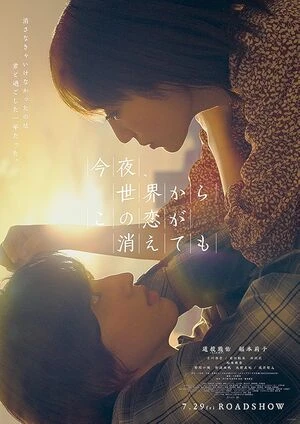 Even If This Love Disappears Tonight 2025 Hindi Multi Audio